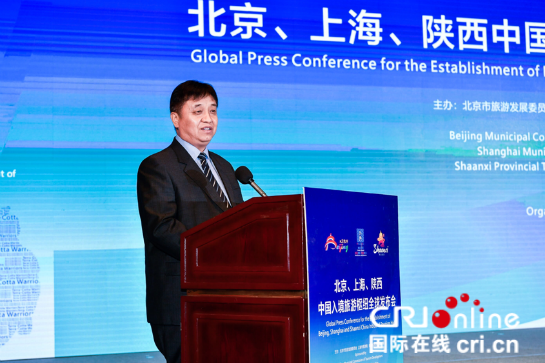 北京、上海、陕西中国入境旅游枢纽全球发布会举行