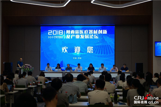 2018陕西省医疗器械创新及产业发展论坛在西安高新区举行