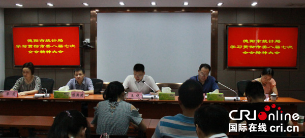 图片默认标题_fororder_统计局学习市委八届七次全会精神照片