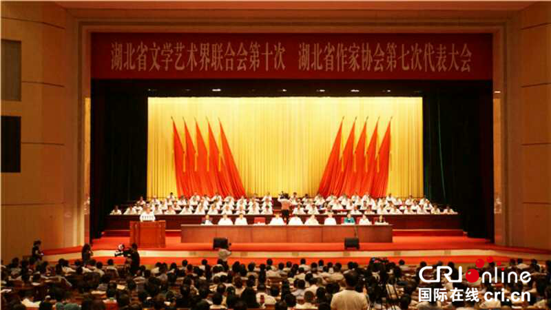 湖北省文联第十次代表大会、省作协第七次代表大会召开