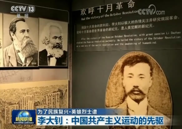 【为了民族复兴·英雄烈士谱】李大钊：中国共产主义运动的先驱