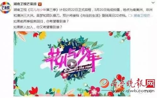《花儿与少年》第三季宋祖儿成为芒果台新宠