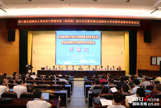 第六届全国师范大学经管学院院长论坛在贵州师大举行