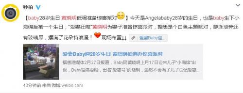 黄晓明为baby准备惊喜 看看如何做宠妻狂魔