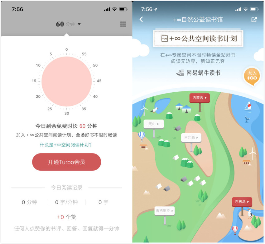 【业界】网易蜗牛读书1.7版本上线  带来“加料不加价”的Turbo会员体系