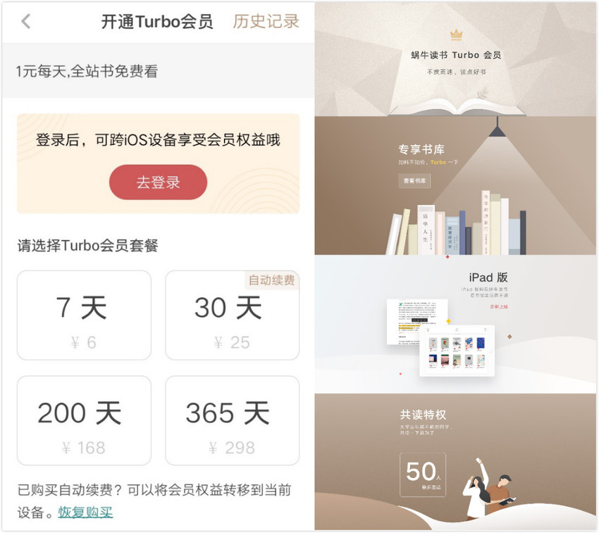 【业界】网易蜗牛读书1.7版本上线  带来“加料不加价”的Turbo会员体系