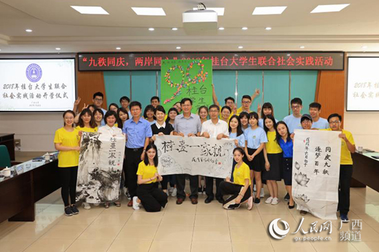 2018年桂台大学生联合社会实践活动开营