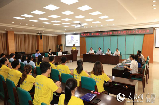 2018年桂台大学生联合社会实践活动开营