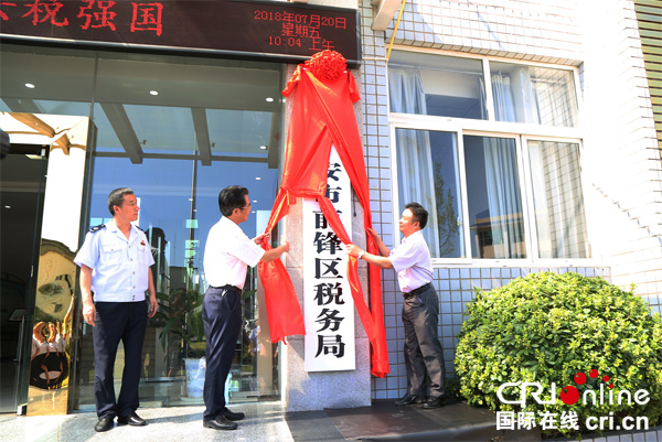 图片默认标题_fororder_广安市副市长、前锋区委书记尹黎明与国家税务总局四川省税务局第8联络（督导）组副组长林海共同为国家税务总局广安市前锋区税务局揭牌