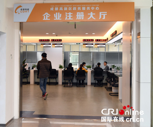 成都高新区启用全新企业工商注册大厅