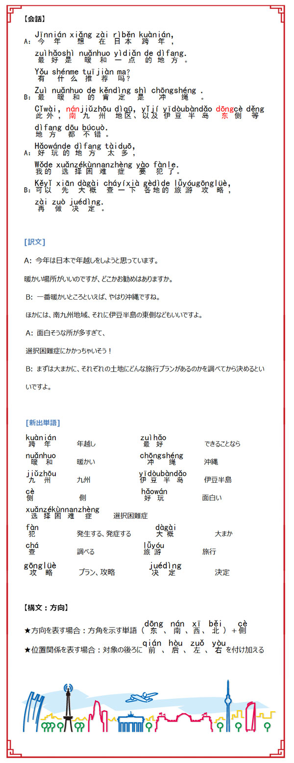 日本で実践 中国語 旅行プランの制定 中国国際放送局