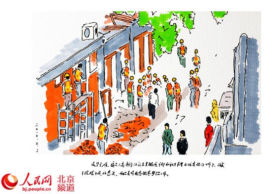 北京东城老“片儿警”用画笔记录背街小巷整治故事