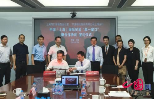 宁波银行上海分行与上海市口岸办签署战略合作
