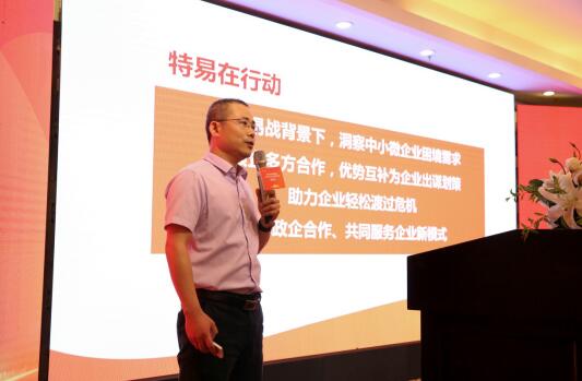特易资讯举办上海中小微企业信用融资优势效应