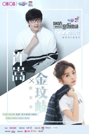 7.29许嵩成都开唱 《寻宝游戏》新曲引期待 7.29许嵩成都开唱 《寻宝游戏》新曲引期待