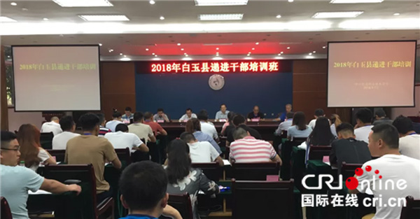 图片默认标题_fororder_1、培训会现场-中共白玉县委组织部-供图