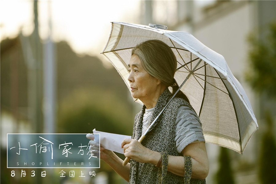 图片默认标题_fororder_树木希林 饰演 柴田初枝