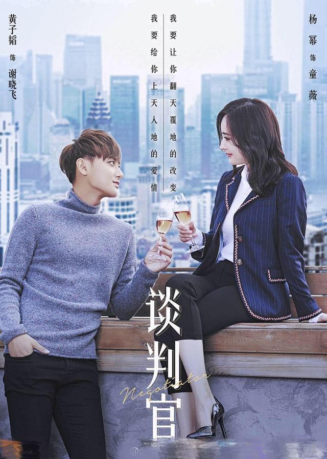 《谈判官》终于杀青！杨幂黄子韬有没有CP感？