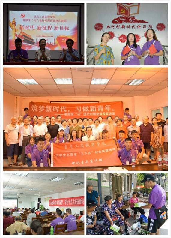 不签【科教 图文】重庆工商职业学院举行暑期三下乡社会实践活动