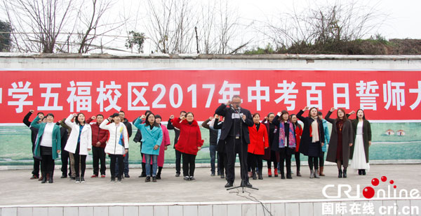 广安友谊五福中学举行2014级中考百日誓师大会