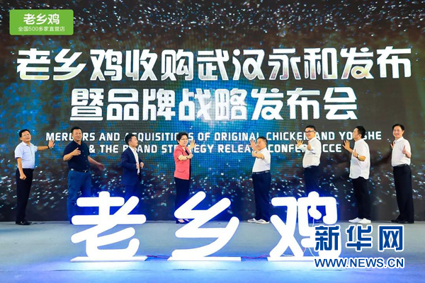 国内连锁快餐企业老乡鸡宣布收购武汉永和