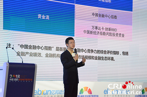 图片默认标题_fororder_陈沁做《2017年中国流量经济指数发布报告》-摄影-毛琴