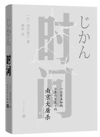 讓《時(shí)間》見證日本加害者的暴虐無道