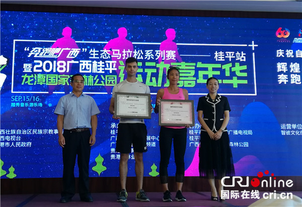 “奔跑吧·广西”生态马拉松系列赛（桂平站）9月开赛 组团参赛者有望争夺10万元终极大奖