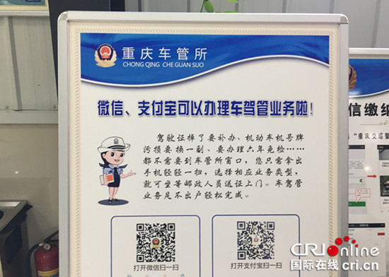 【CRI专稿 列表】重庆车管所深化“放管服”改革 推出8项便民措施