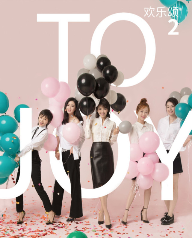 《欢乐颂2》妇女节宣布定档 五美各有新麻烦(