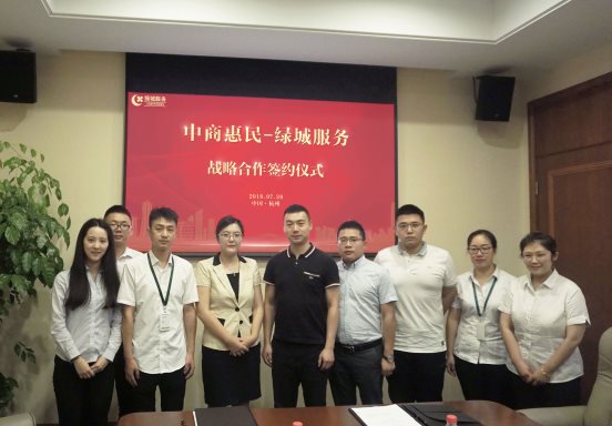 中商惠民与绿城物业服务集团达成战略合作