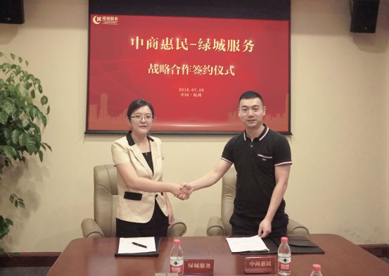 中商惠民与绿城物业服务集团达成战略合作