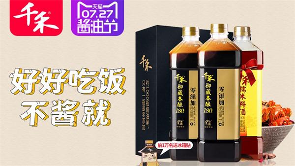 好好吃饭，千禾酱油不想让你“酱”就一生