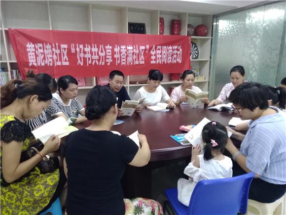 不签【文化 图文】重庆渝北黄泥塝社区开展全民阅读活动
