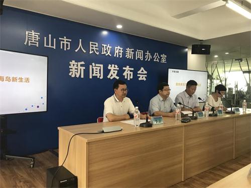 唐山市召开第二届旅游产业发展大会新闻发布会