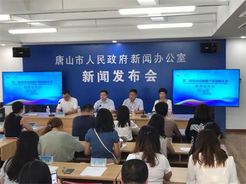 唐山市召开第二届旅游产业发展大会新闻发布会