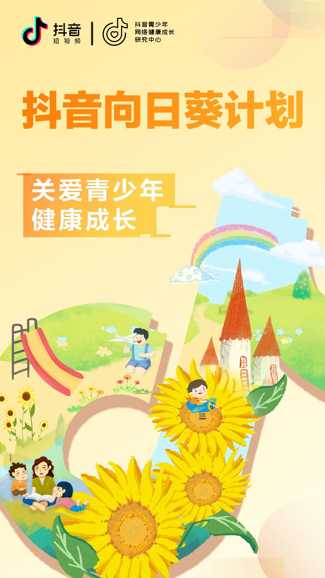 组建未成年人专项审核团队 抖音重拳保护未成年人 组建未成年人专项审核团队 抖音重拳保护未成年人