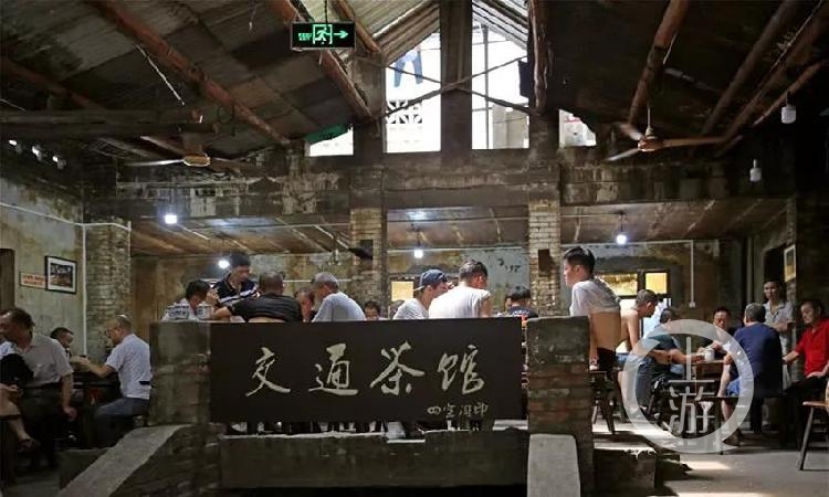 不签【行游巴渝 图文】重庆交通茶馆 茶碗里的怀旧与现实