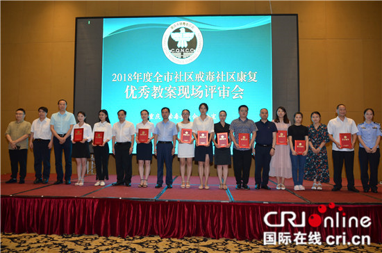 【法制安全】重庆举办全市社区戒毒社区康复优秀教案现场评审会