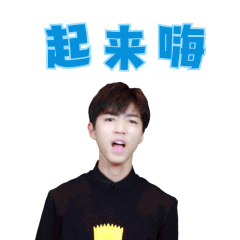 TFBOYS全套表情王俊凯撩妹王源可爱千玺动态踢飞人包表情图片