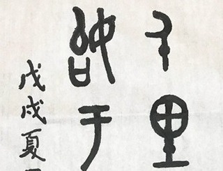 【上海】【少儿作品赏析】“小学组”参赛书法作品选：笔墨跃然于纸上
