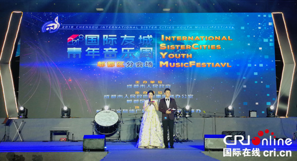 图片默认标题_fororder_“2018成都国际友城青年音乐周”郫都区分会场现场（）摄影-邱美智
