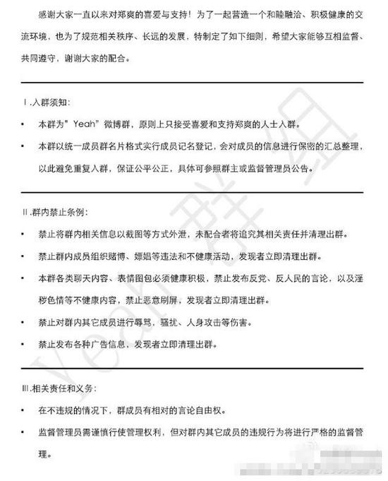 郑爽小号爆粗口不忍直视 骂人语录再翻新(图)
