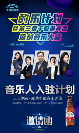 谁是下个巨星?千岛湖啤酒原创音乐大赛20强出炉 谁是下个巨星?千岛湖啤酒原创音乐大赛20强出炉