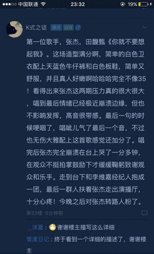 《我是歌手》排名：难怪张杰和李维嘉抱头痛哭