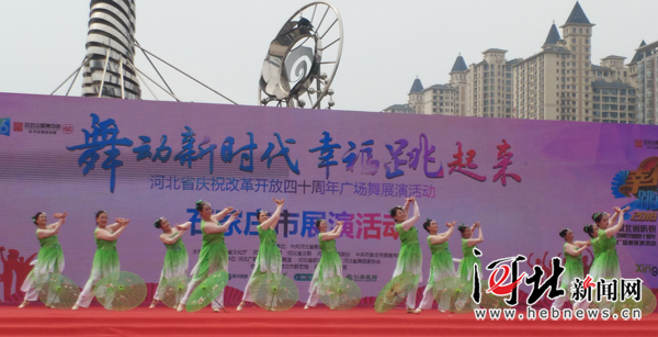 河北省庆祝改革开放四十周年广场舞展演活动正式启动