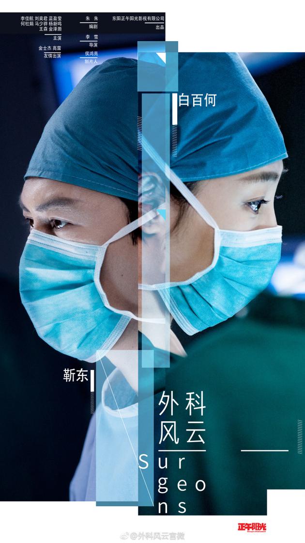 靳东医生要上线了！《外科风云》4月17日开播