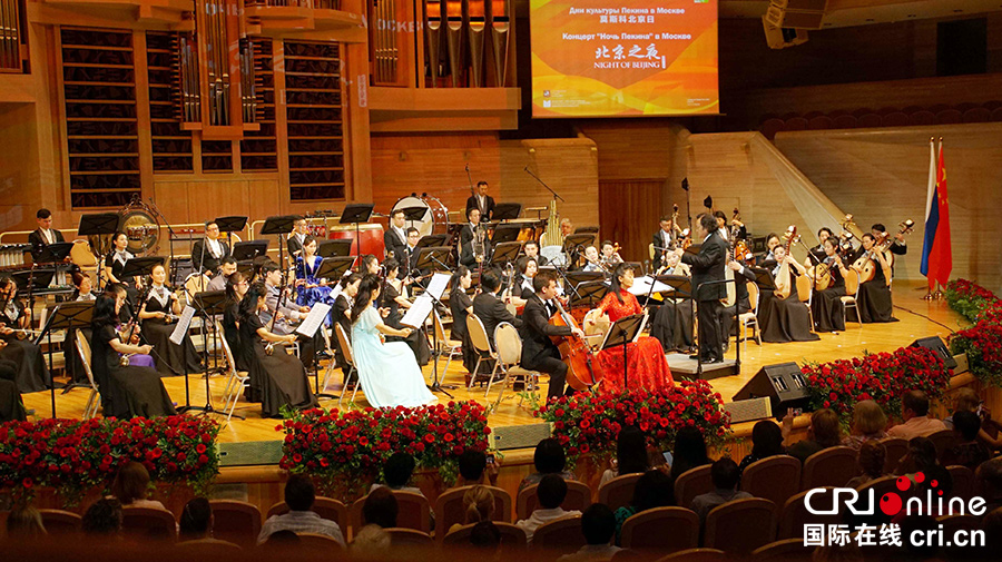 “北京之夜”音乐会在莫斯科音乐厅上演