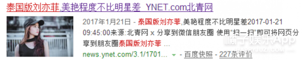 越南女神撞脸刘亦菲 被标榜小刘亦菲她们真像吗