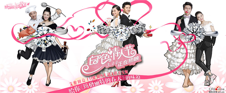 《玛格丽特的春天》曝拍摄花絮 白色情人节追